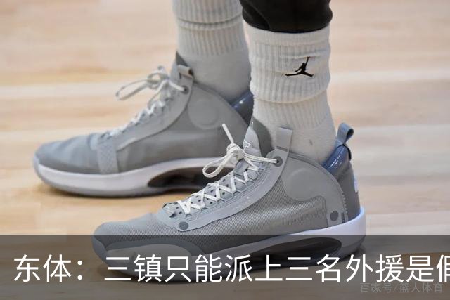 东体：三镇只能派上三名外援是假消息 于根伟边直播边看球