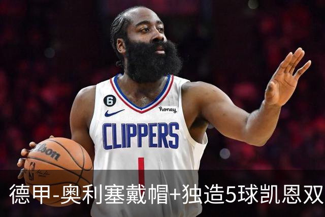 德甲-奥利塞戴帽+独造5球凯恩双响 拜仁7-0柏林联合