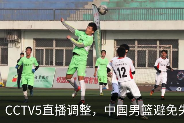 CCTV5直播调整，中国男篮避免失利，郭士强发言淡定，韩国难度大
